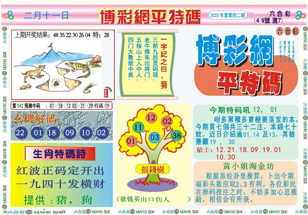 042期博彩网平特报[图]
