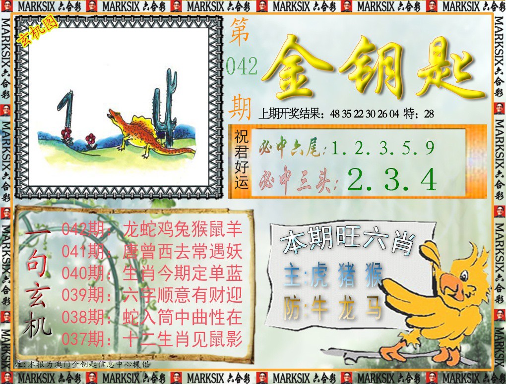 042期金钥匙[图]