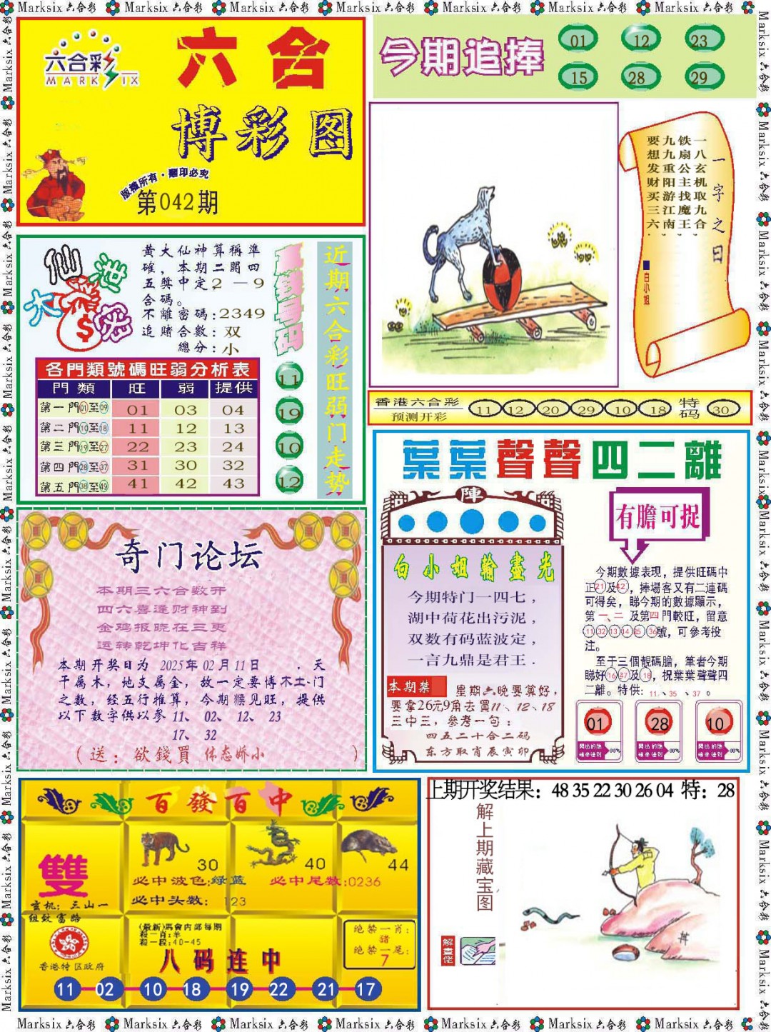 042期六合博彩图[图]