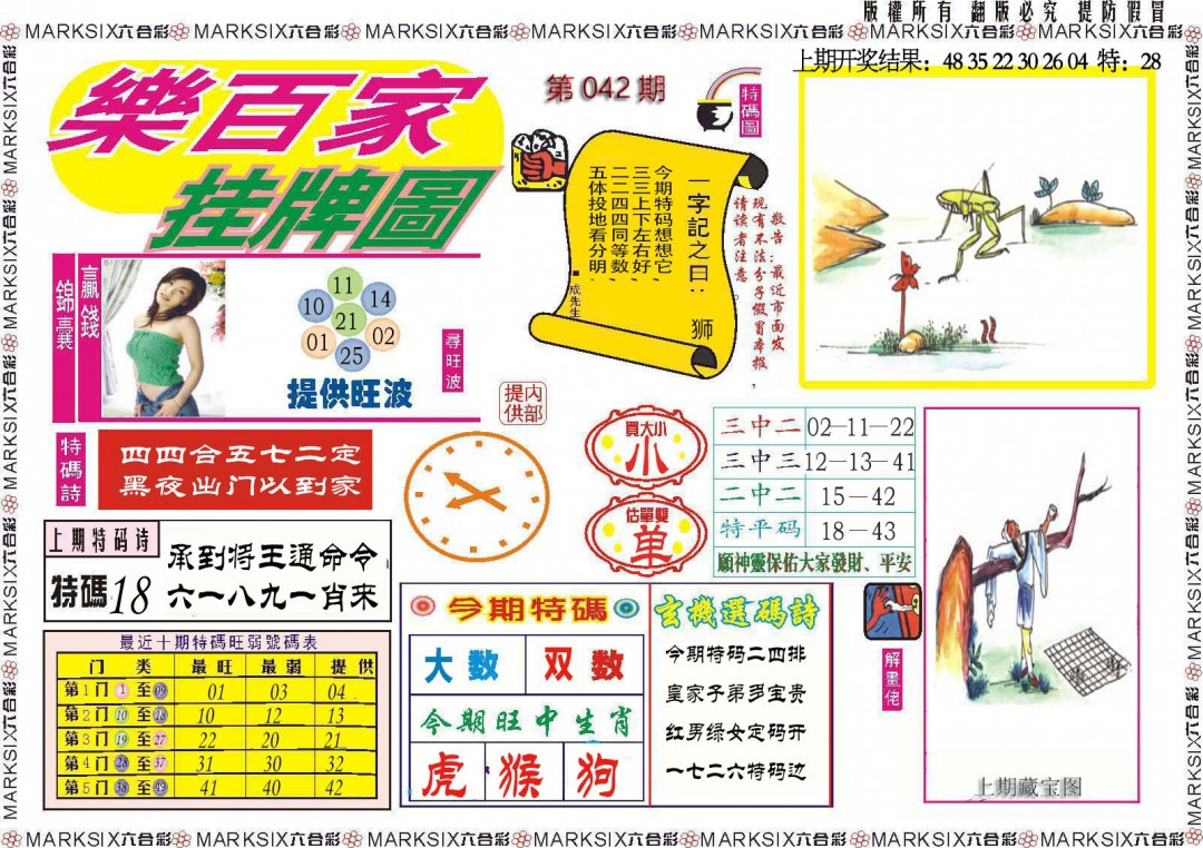 042期乐百家挂牌图[图]