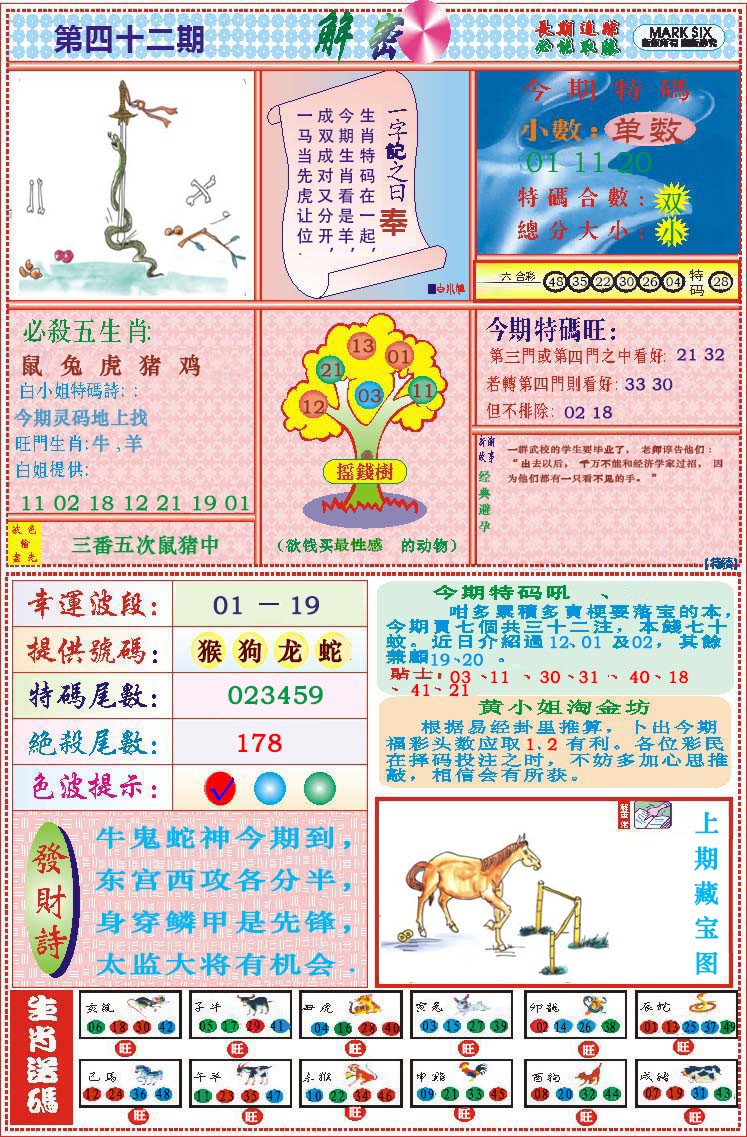 042期118解密[图]