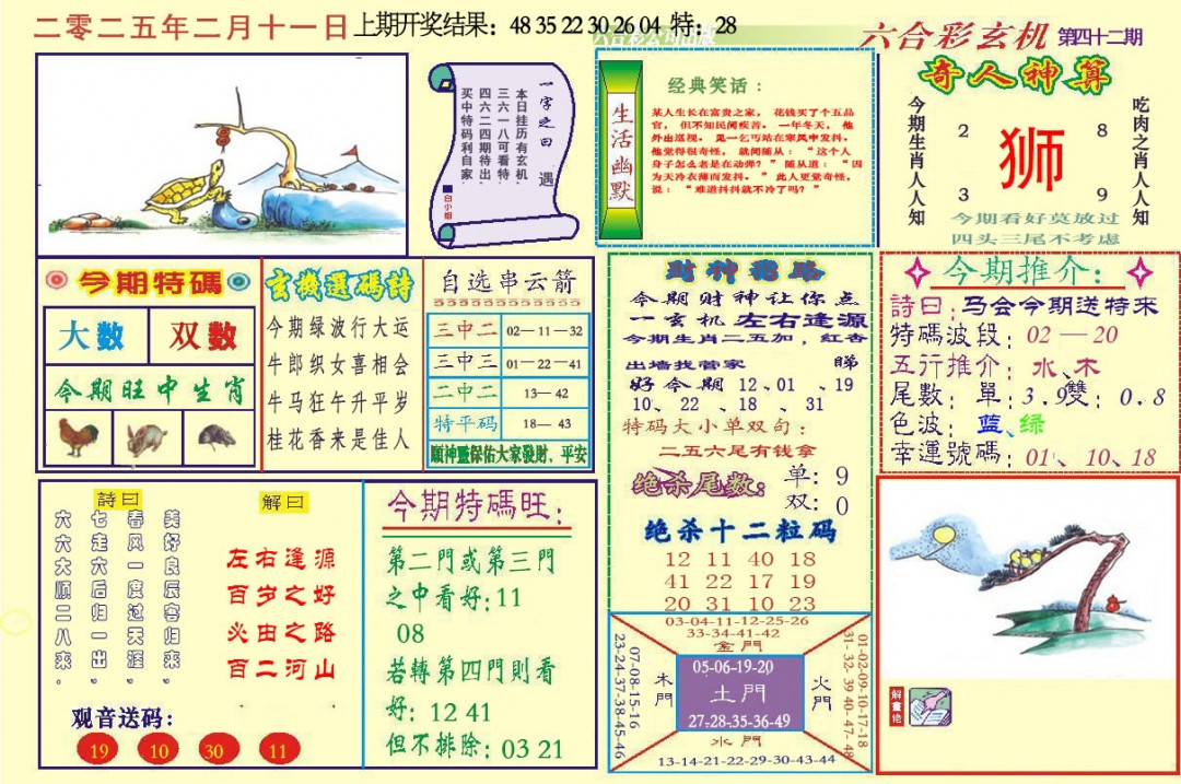 042期六合玄机[图]