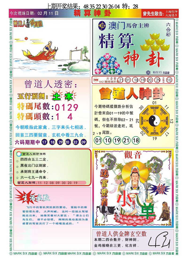 042期精算神卦[图]