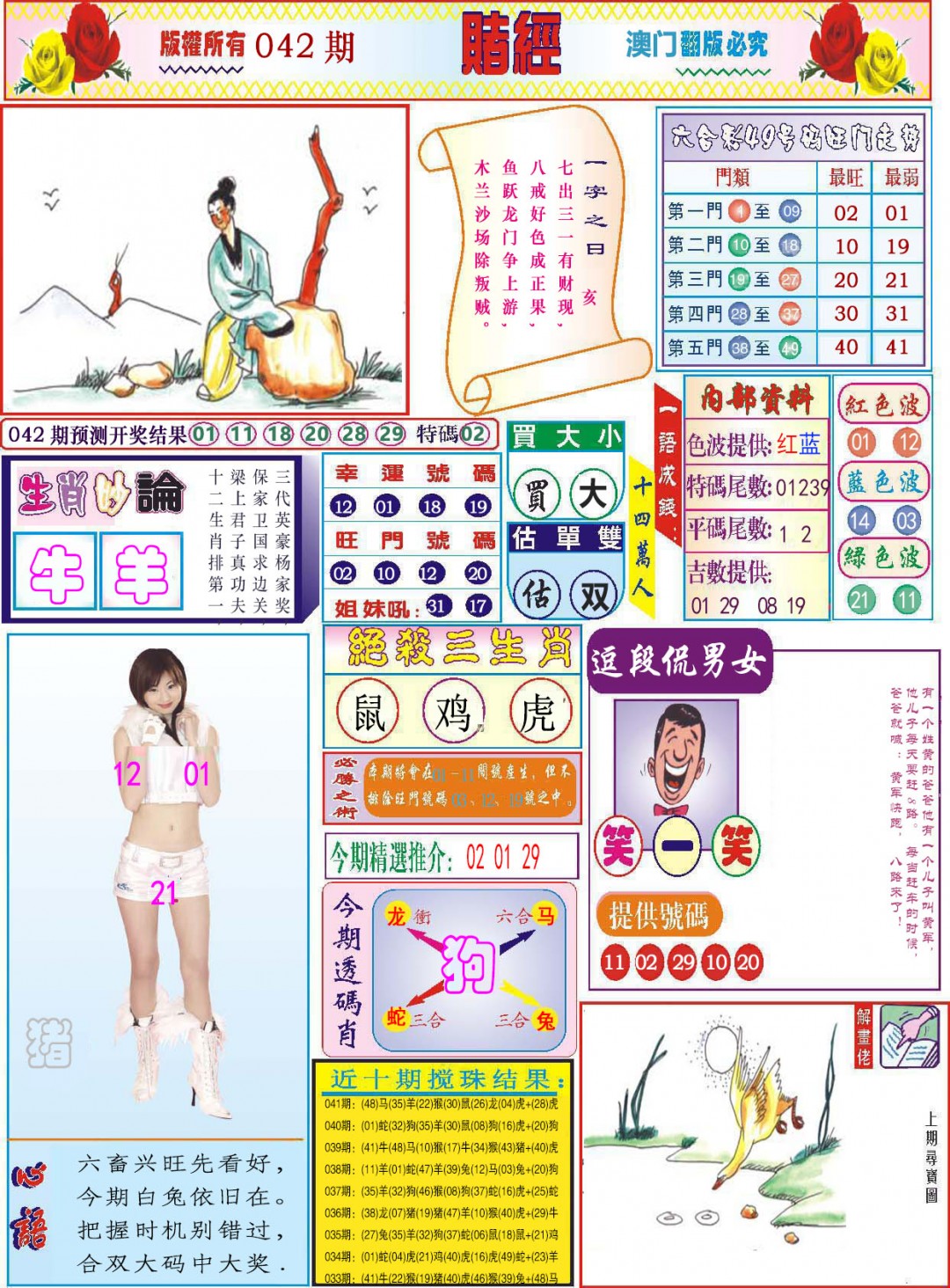 042期118赌经[图]