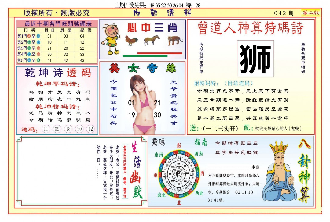 042期内部透料B[图]