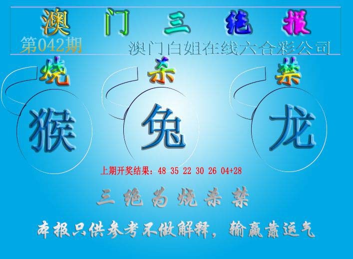 042期三绝报（新版）[图]