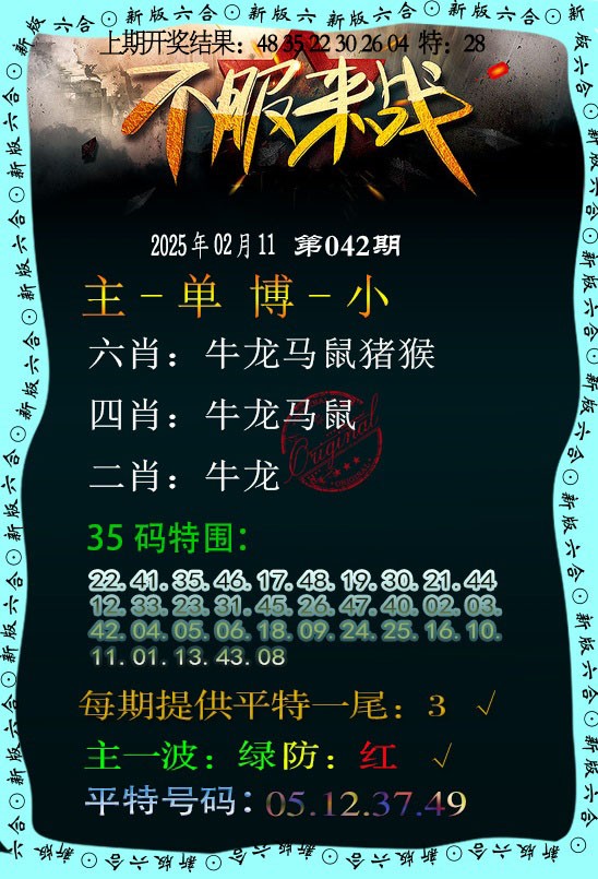 042期不服来战[图]