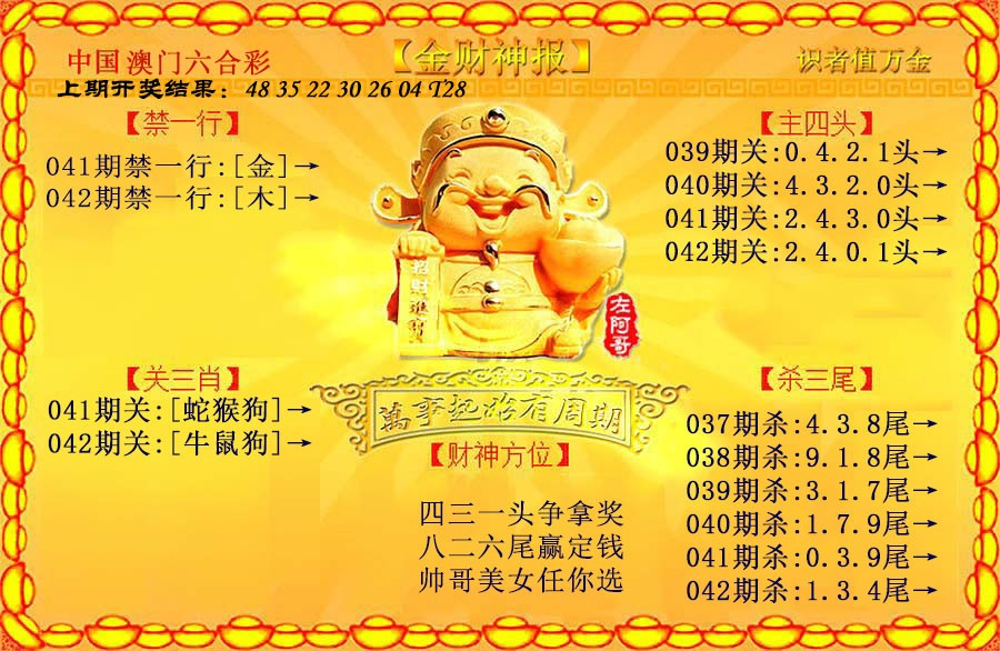 042期金财神[图]