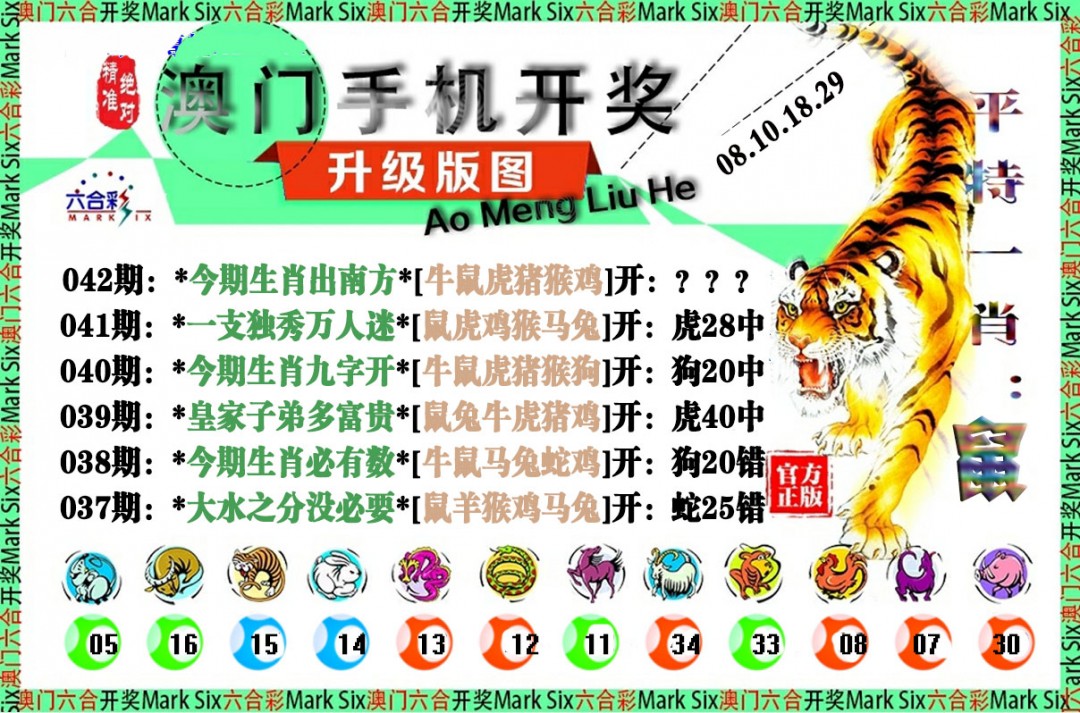 042期手机开奖图[图]