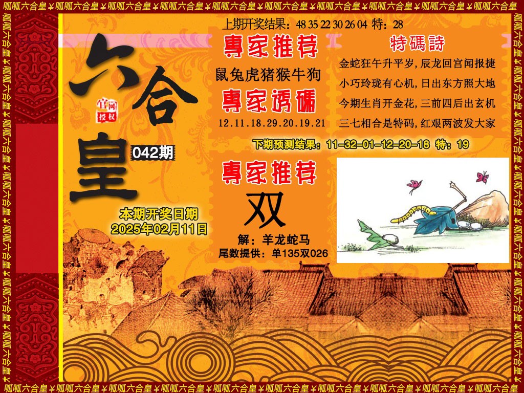 042期六合皇1[图]