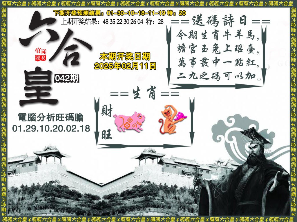 042期六合皇3[图]