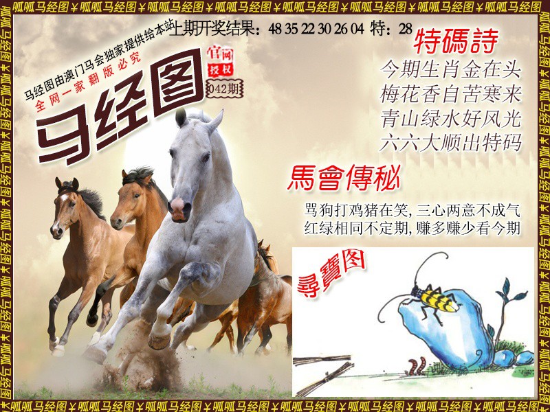 042期马经1[图]