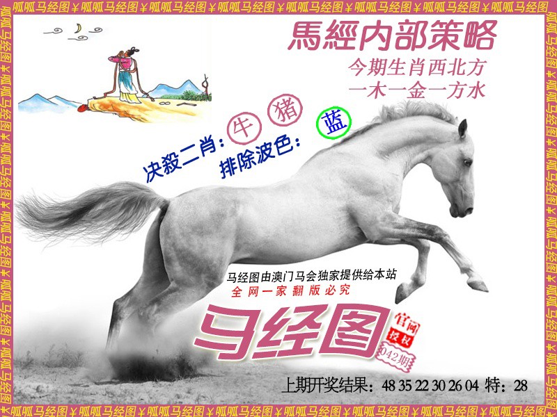 042期马经5[图]