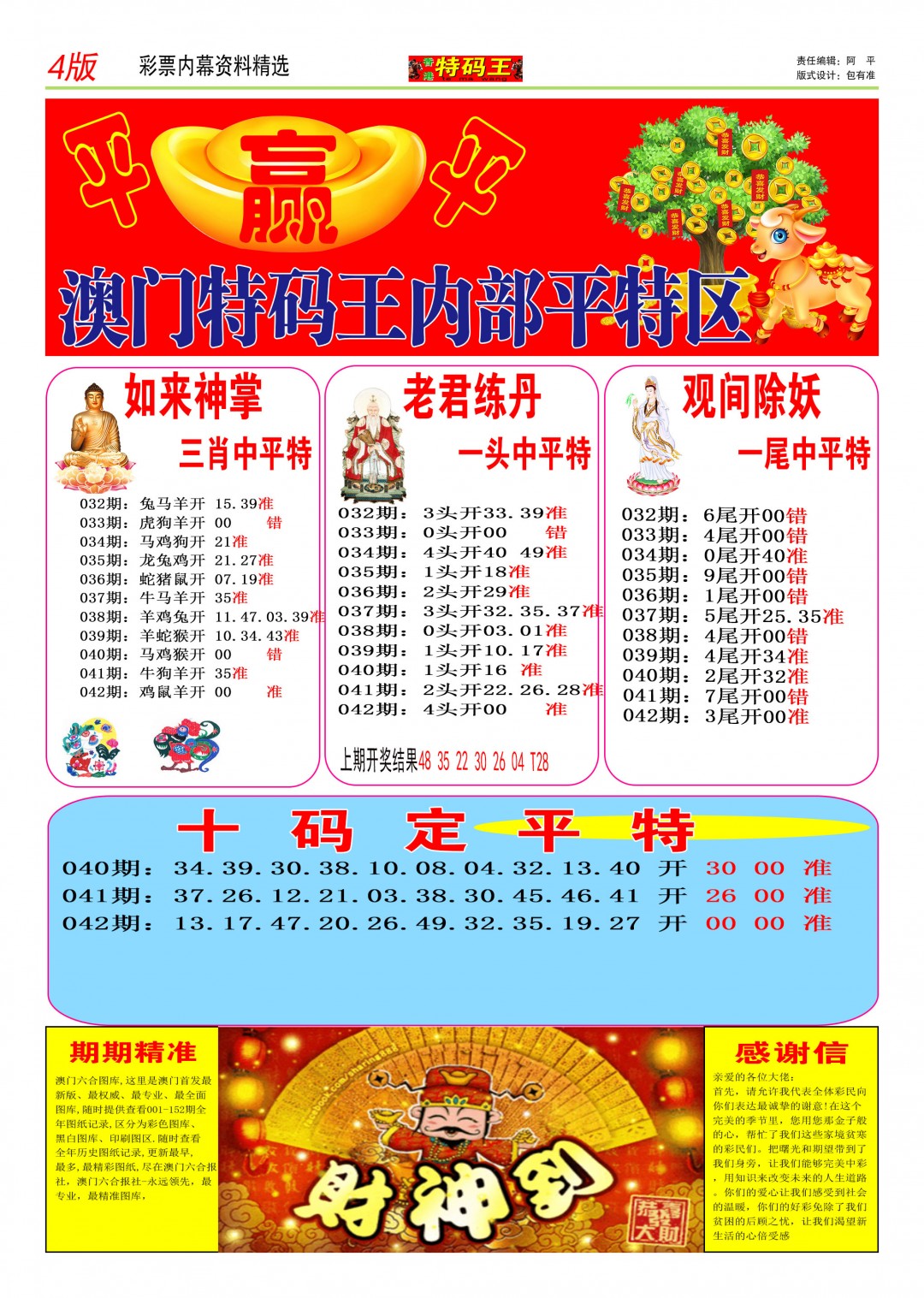 042期特码王C[图]