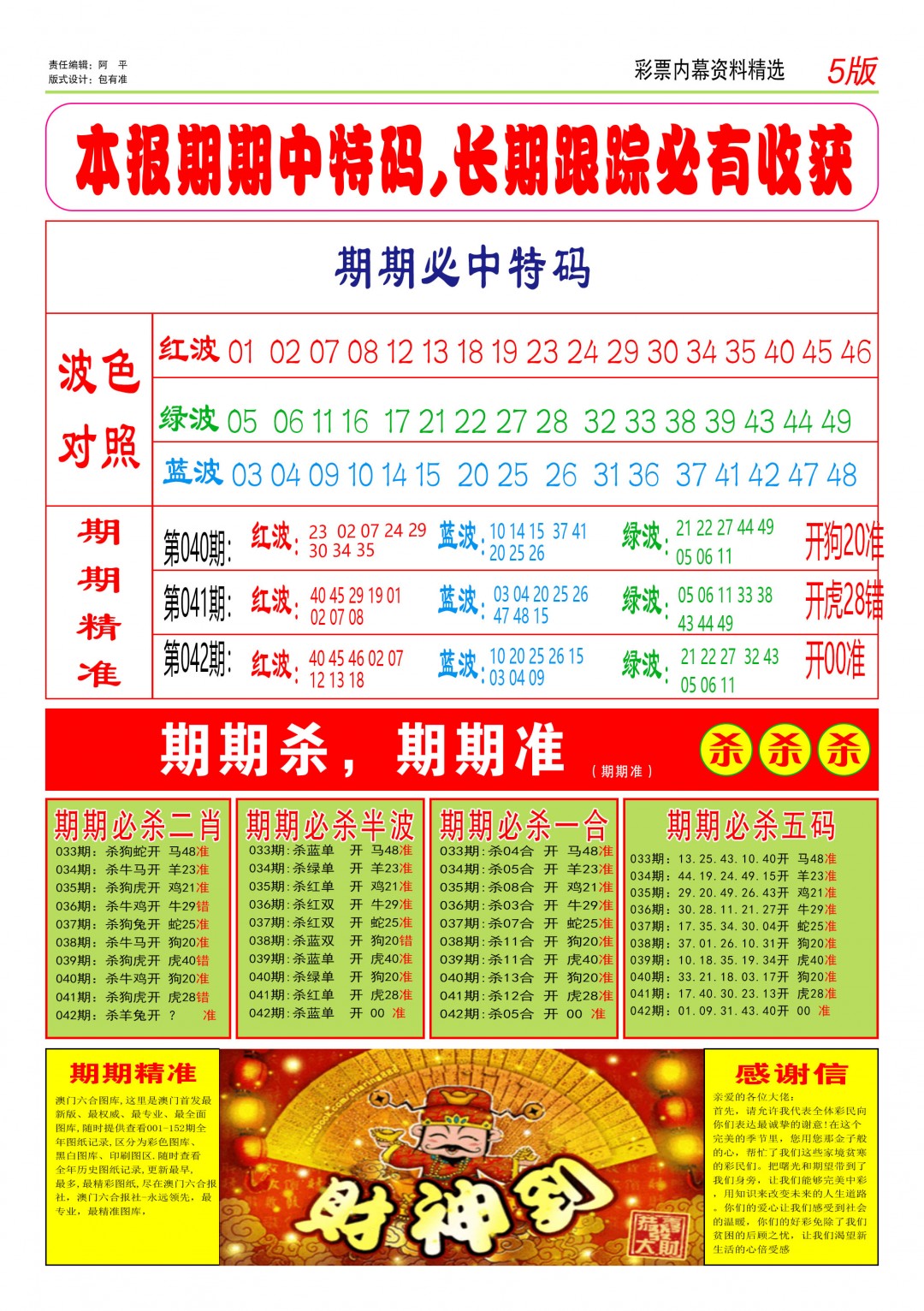 042期特码王D[图]