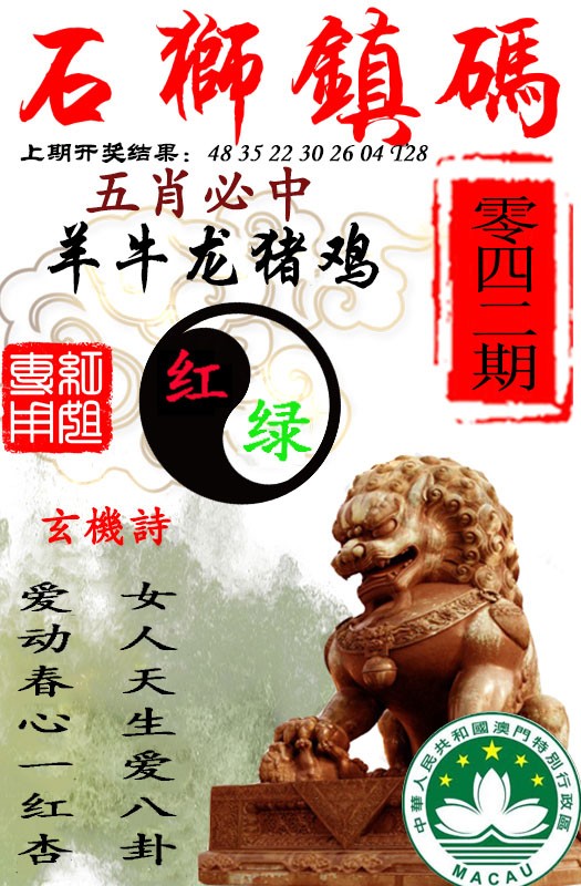 042期石狮镇码[图]