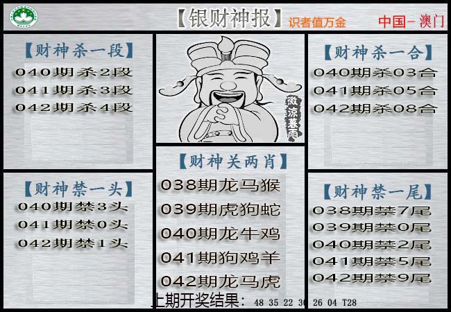 042期银财神[图]