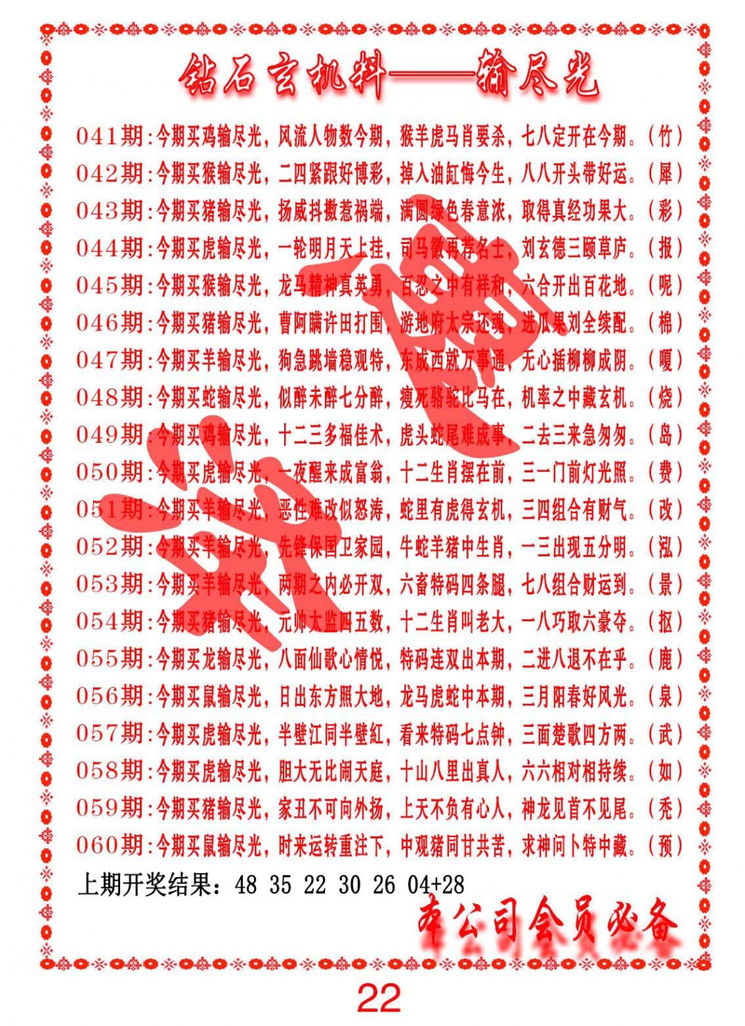 042期钻石玄机诗-输光料[图]