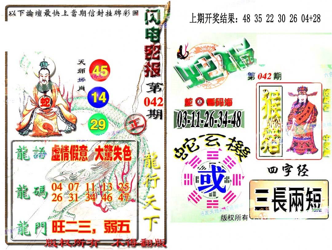 042期蛇报闪电版[图]