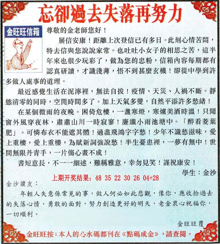 042期金旺旺信箱[图]