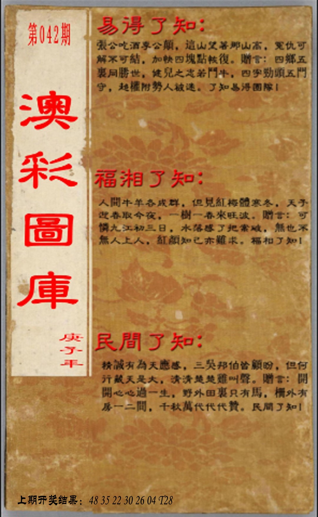 042期易得了知+福相了知+民间了知[图]