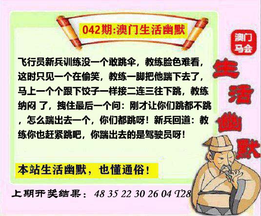 042期马会生活幽默另版[图]