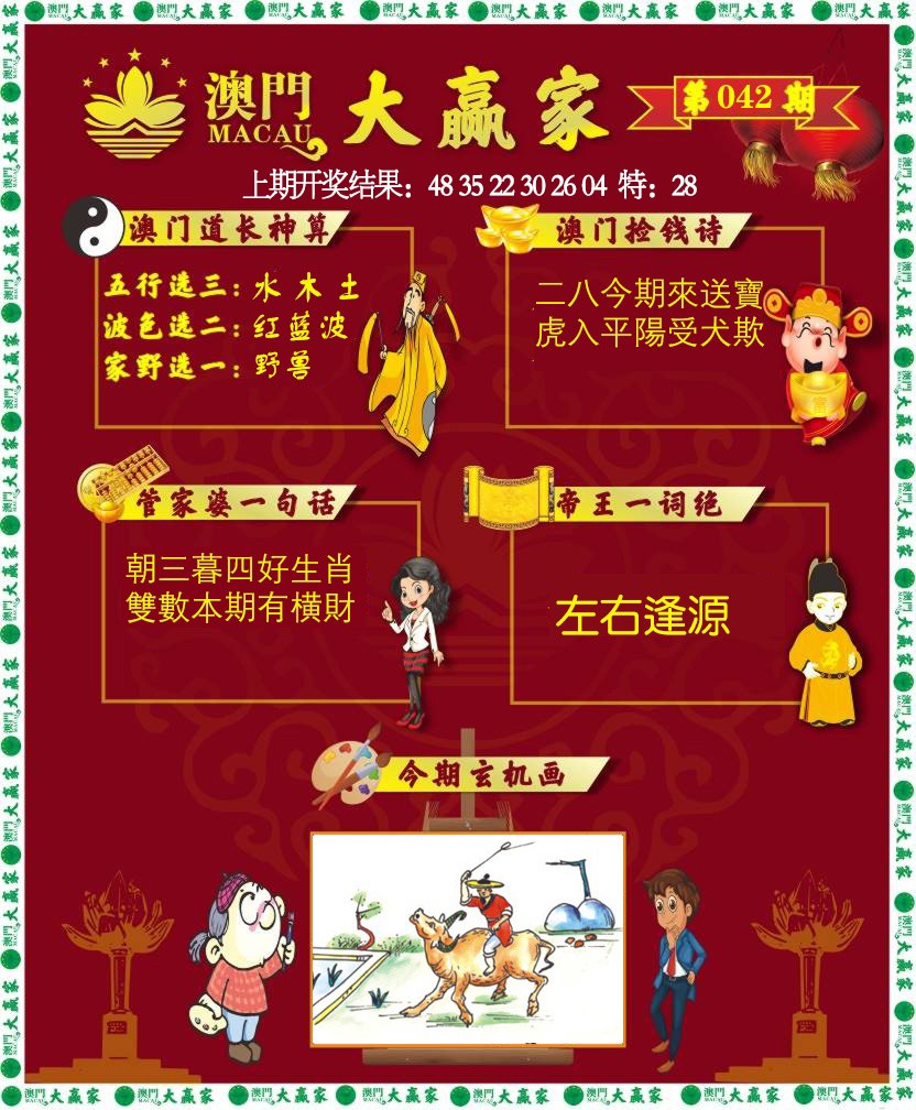 042期大赢家[图]