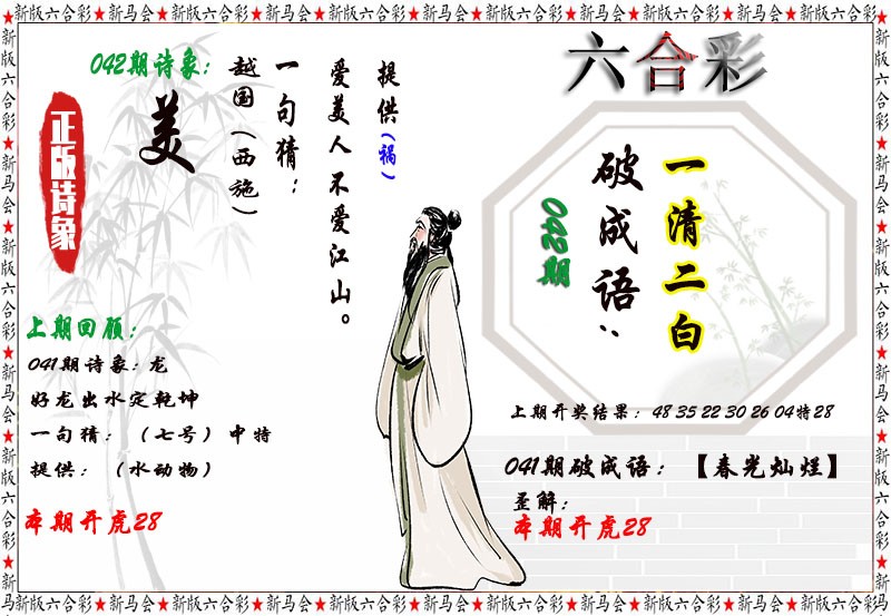 042期诗象破成语[图]