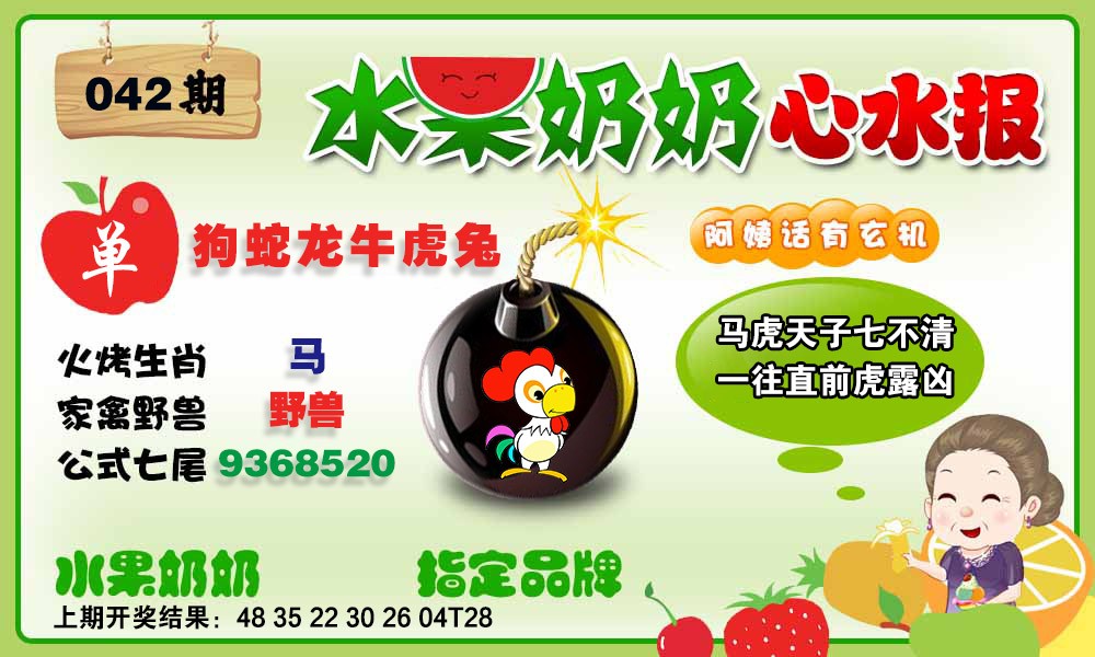 042期水果心水报[图]
