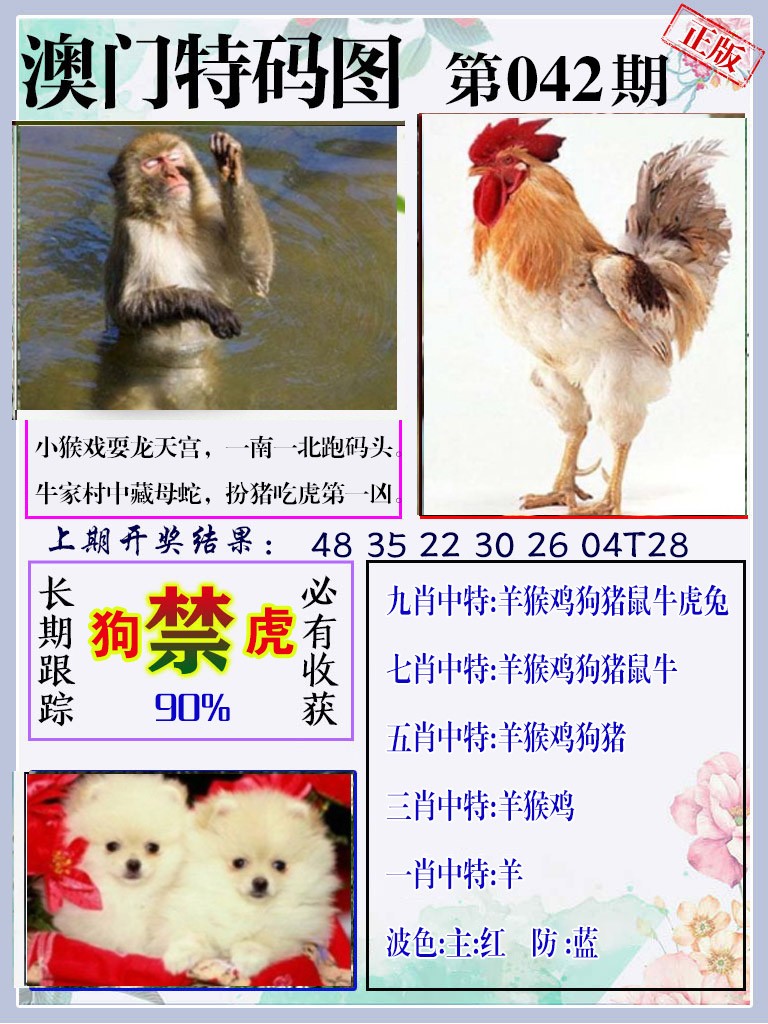 042期特码图[图]