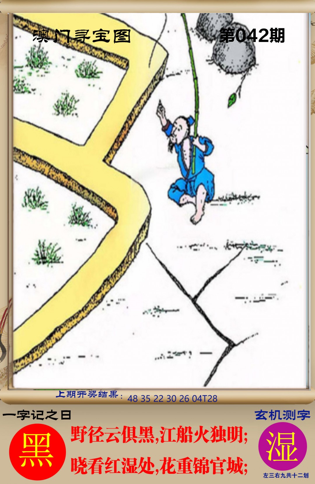 042期澳门寻宝图[图]