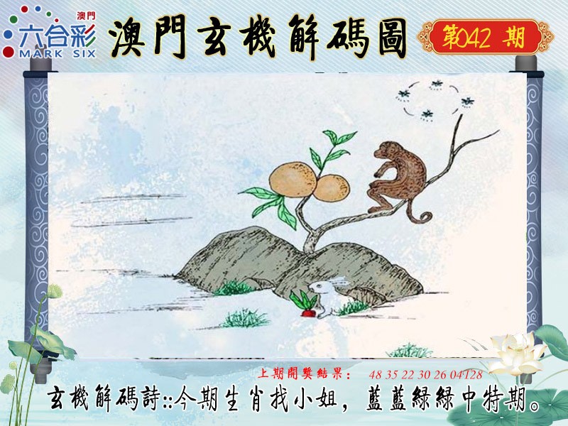 042期玄机解码图[图]
