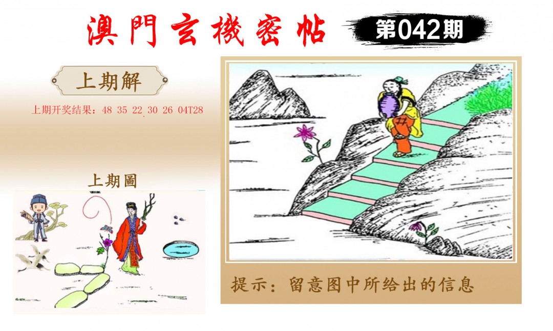 042期玄机密帖[图]