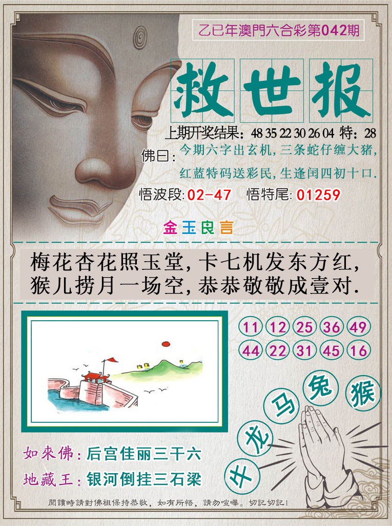 042期救世报[图]