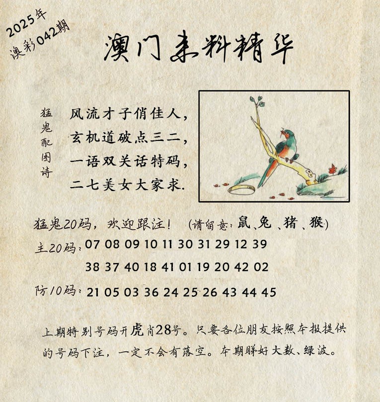 042期澳门来料精华[图]