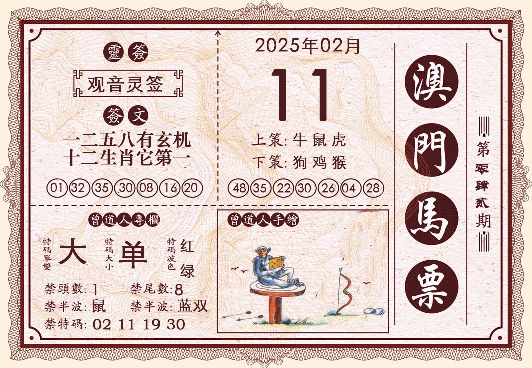 042期澳门马票[图]