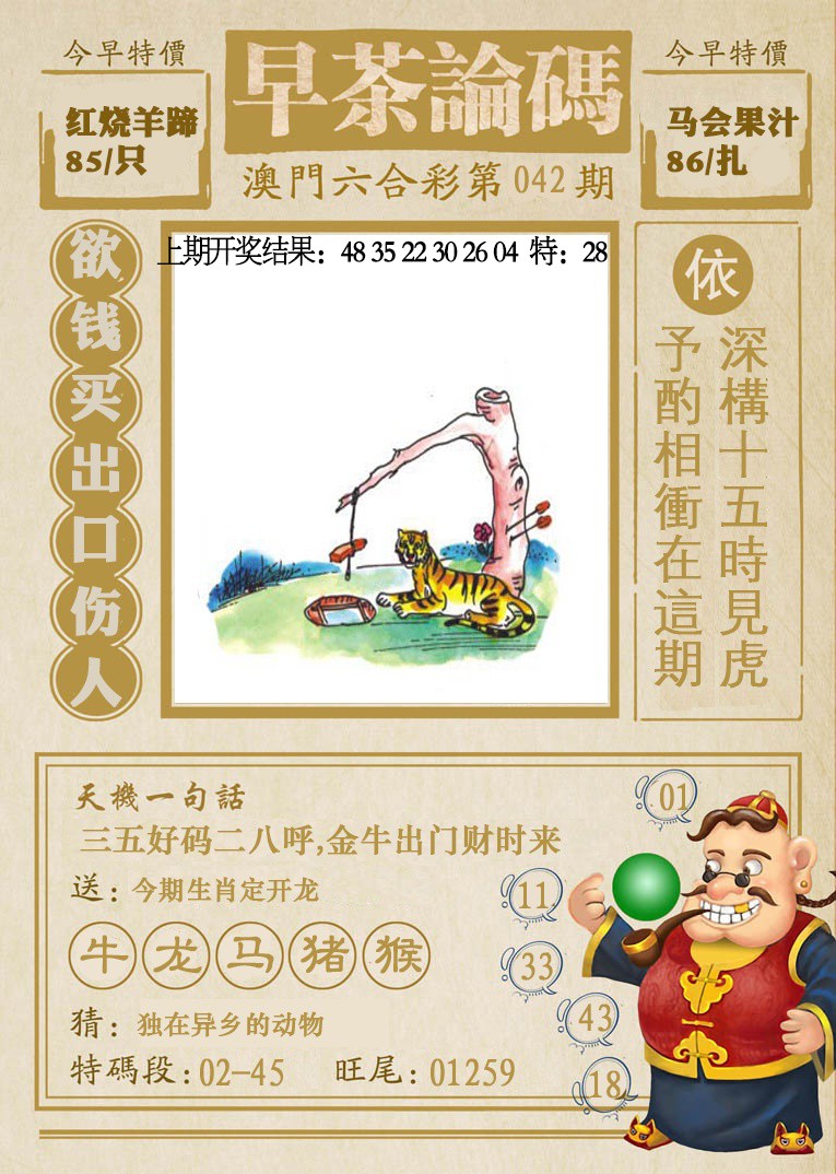 042期早茶论码[图]