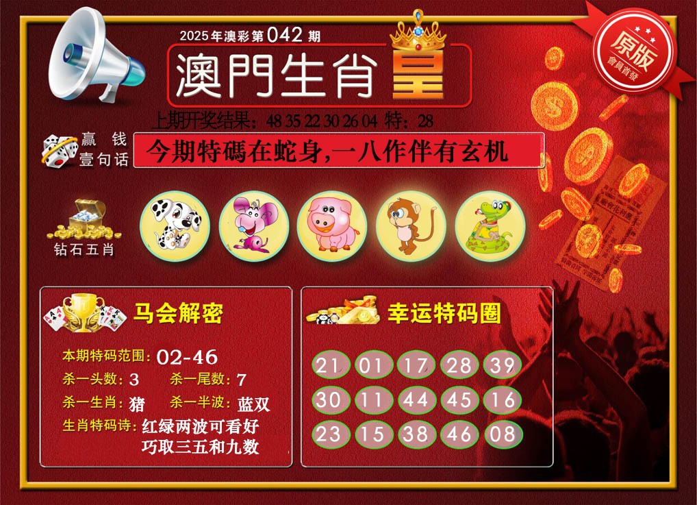 042期澳门生肖皇[图]