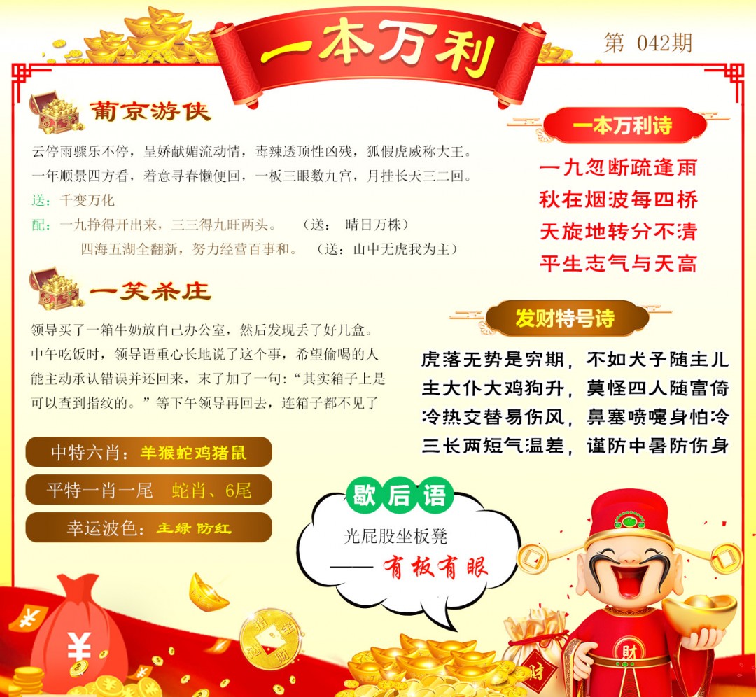 042期一本万利[图]