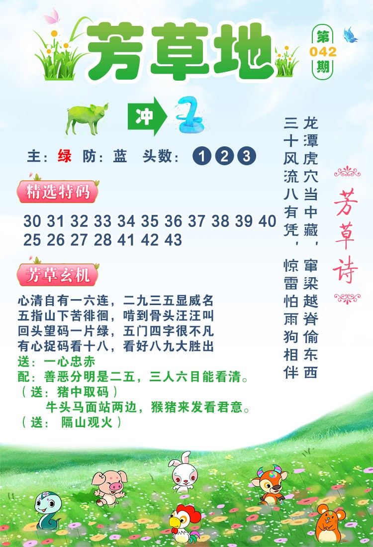 042期芳草地[图]