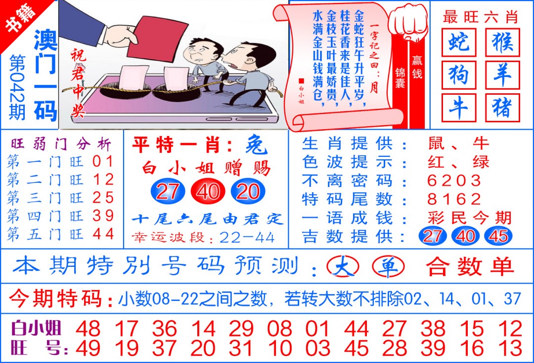 042期澳门飞龙宝典[图]