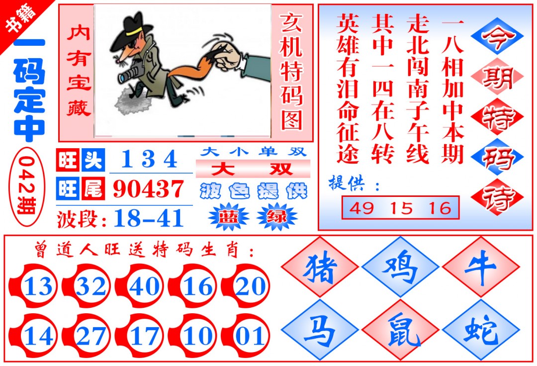 042期澳门定乾坤[图]