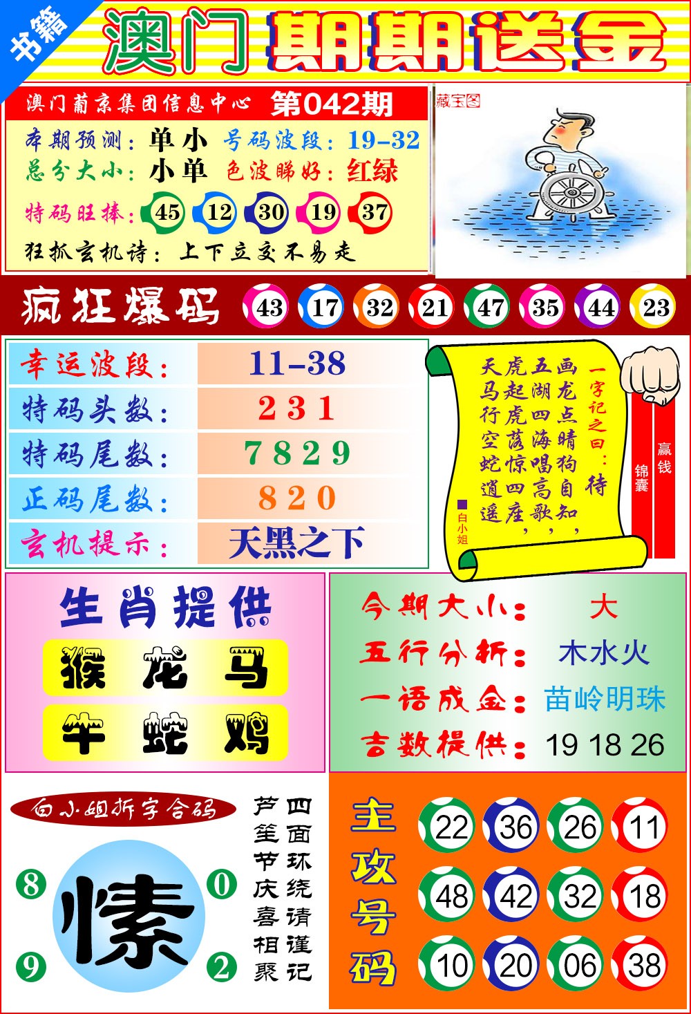 042期澳门期期送金[图]