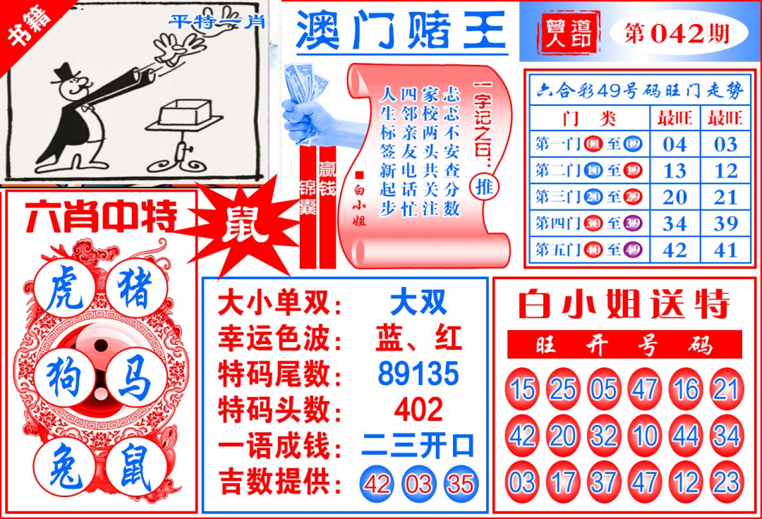 042期澳门赌王天书[图]