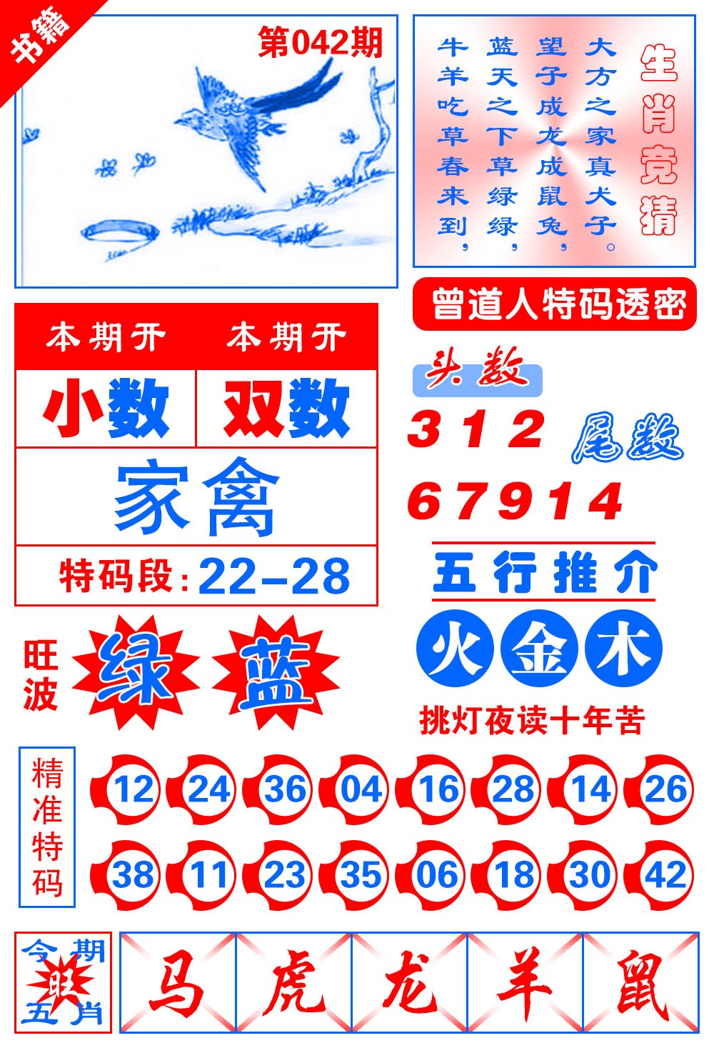 042期澳门金宝典[图]