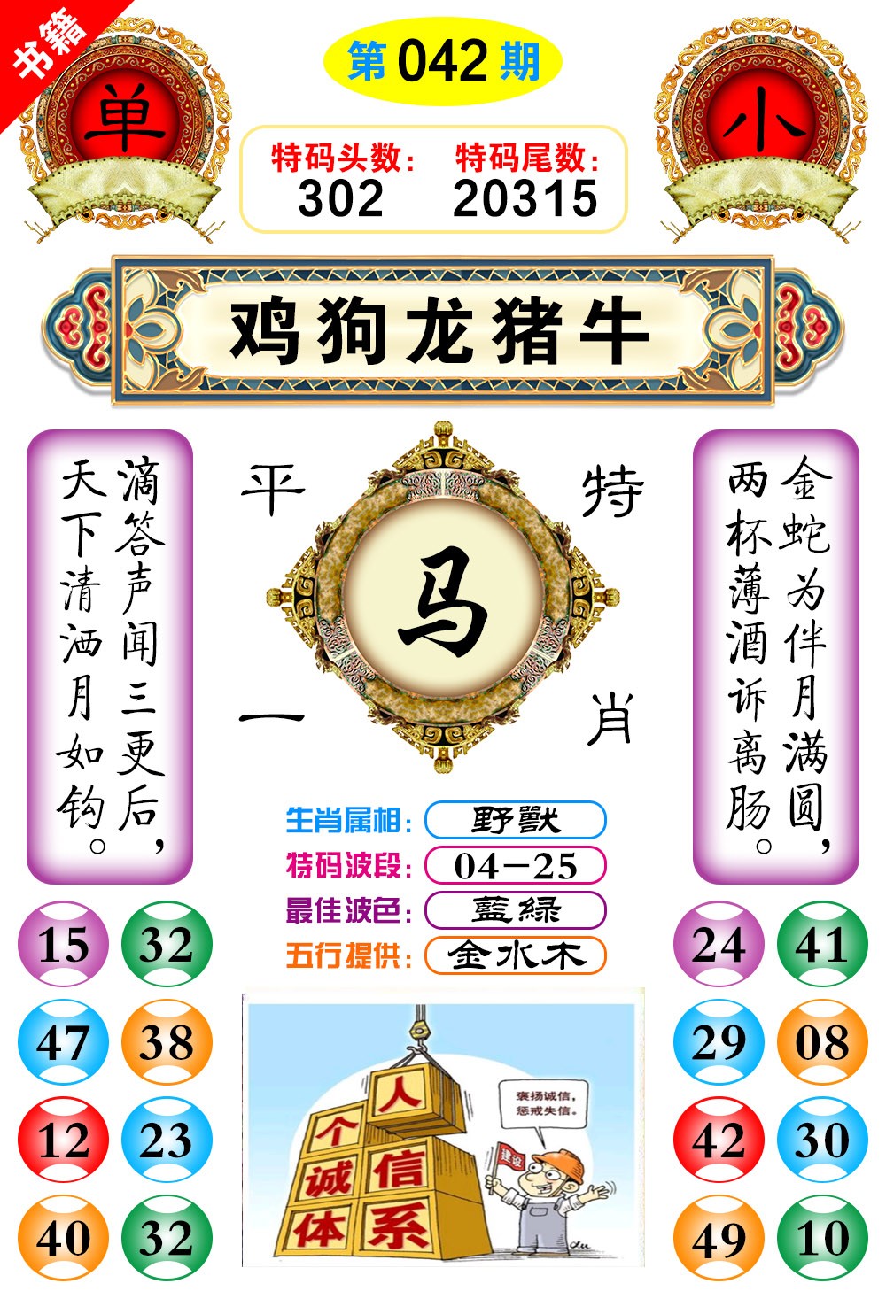 042期澳门凤凰阁[图]