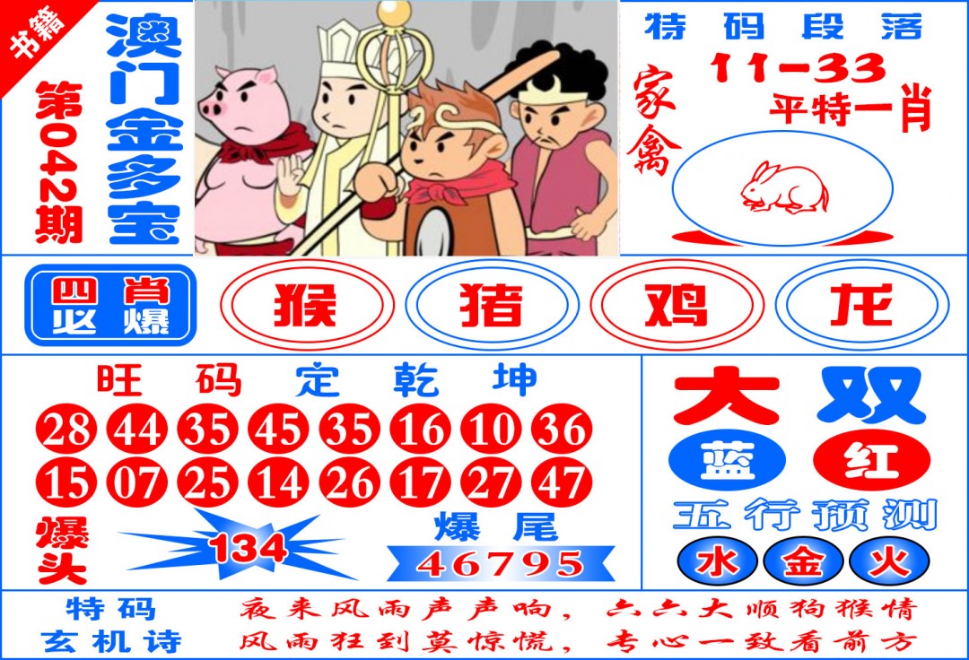 042期澳门金元宝[图]