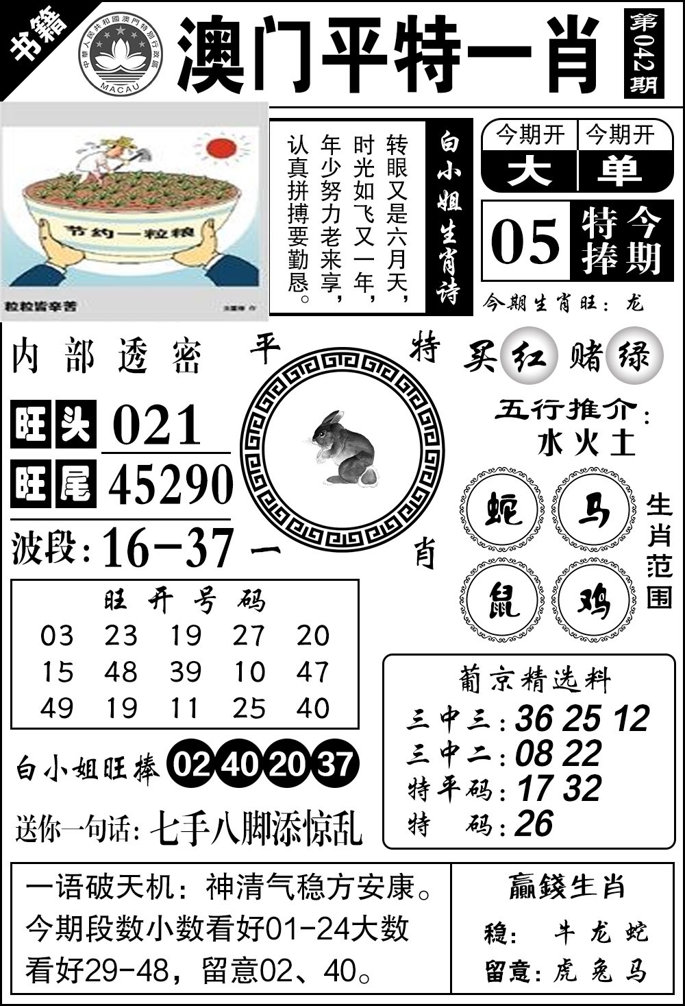 042期澳门内部透密[图]