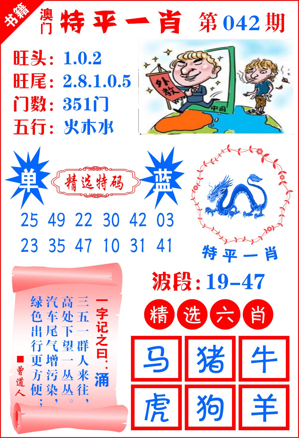 042期澳门喜气洋洋[图]