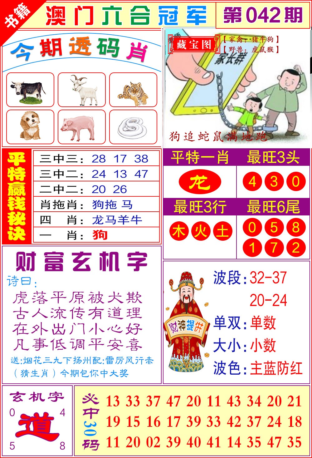 042期澳门六合冠军[图]